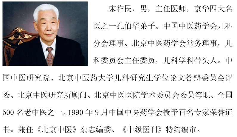 中医药大学东直门医院刘弼臣,首都医科大学附属北京儿童医院陈昭定