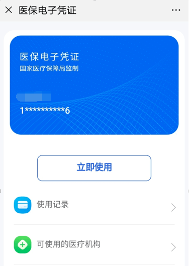 所有人电子医保卡的激活教程来了不懂的快来看看