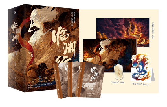 (毕方,应龙,饕餮,随机三选一),一枚"天道令"异形书签,两张精美海报