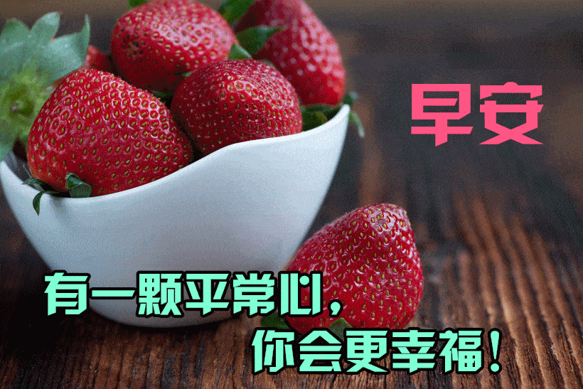 12月2日最漂亮早上好动态表情图片大全,早晨好动图美图大全