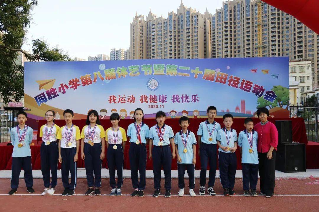 追逐阳光奔跑跳跃2020年坦洲镇同胜小学校运会回顾
