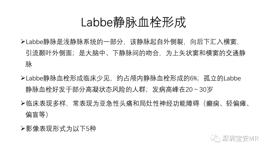 影像病例学习labbe静脉血栓形成