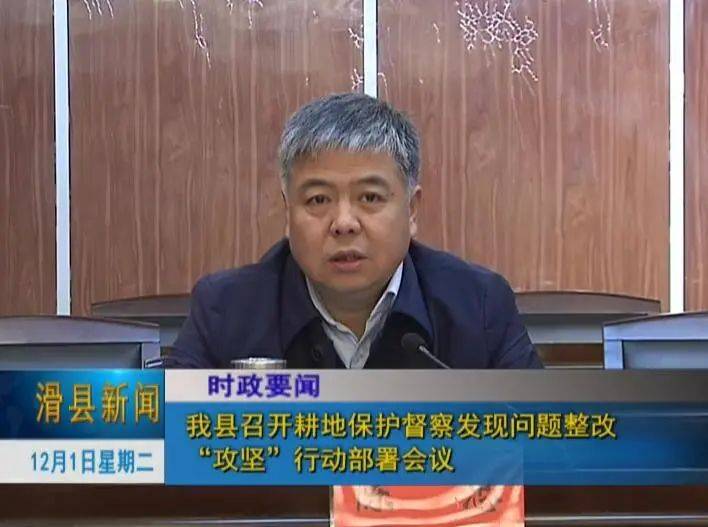 滑县县委书记,县长陈忠在讲话中指出,近年来,党中央,省市对于耕地保护
