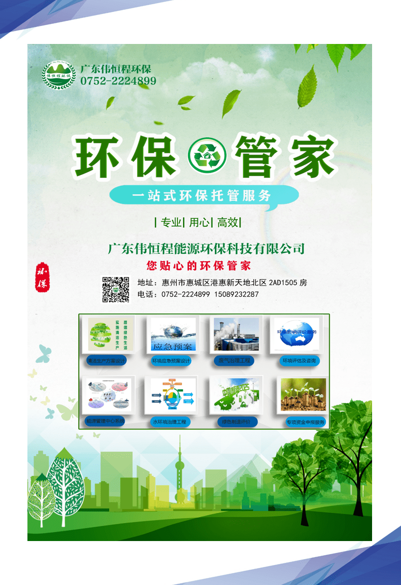广东省环保技术咨询服务能力评价单位风采宣传广东伟恒程能源环保科技