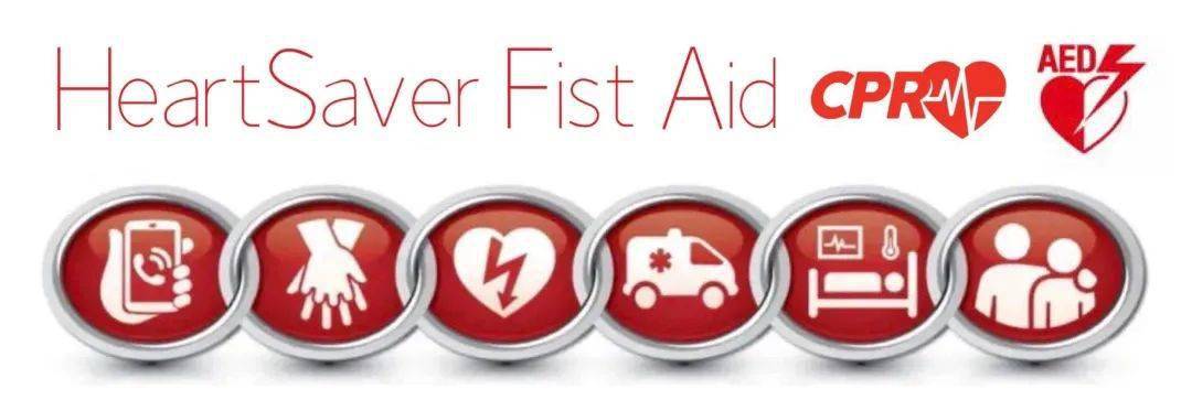 全球最具价值证书 → 美国心脏协会aha拯救心脏急救认证课程_生存链