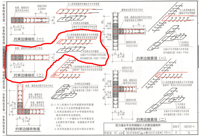 本页信息量有点大,注意看红色框选部分,其余原理差不多,做暗柱构件逃