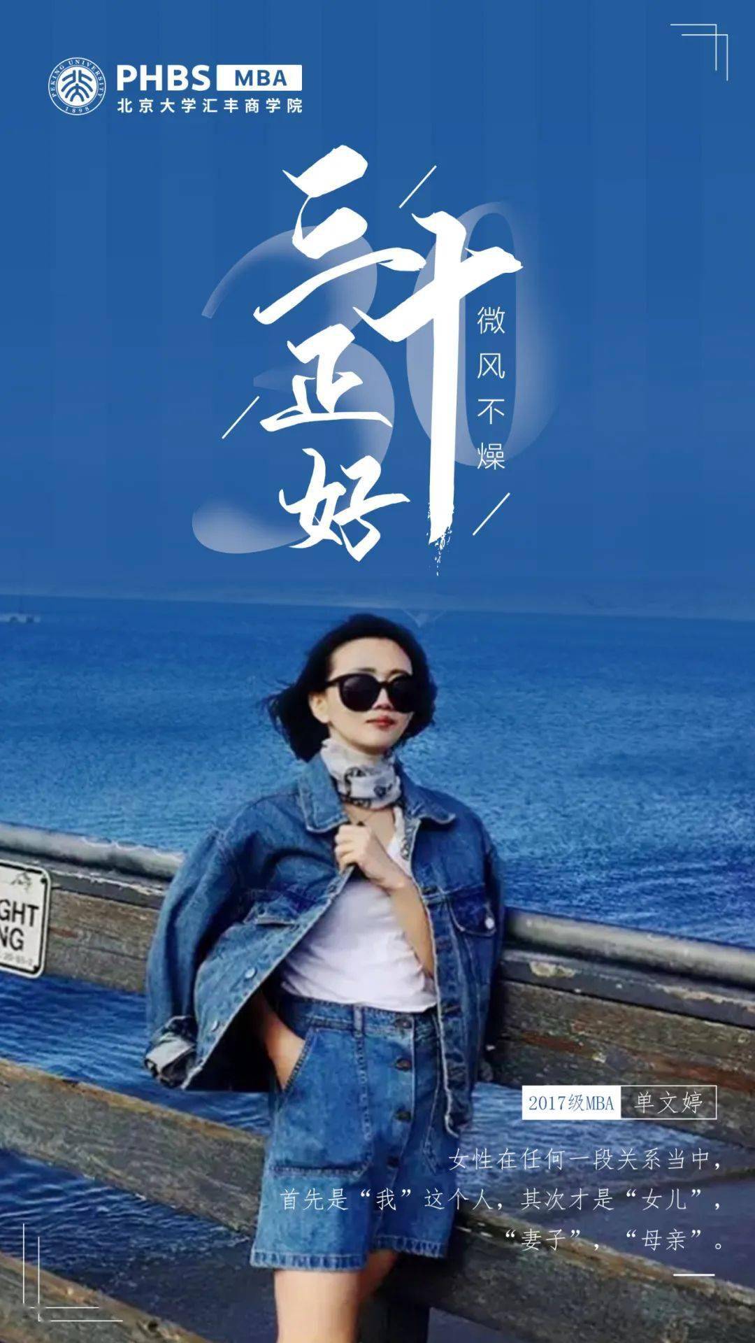 三十而已三十正好微风不燥