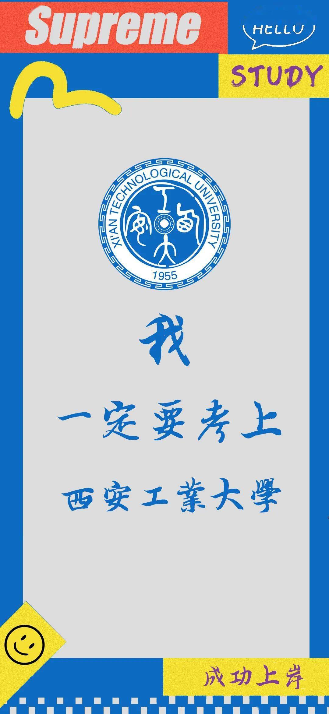 西安工程大学校训图片