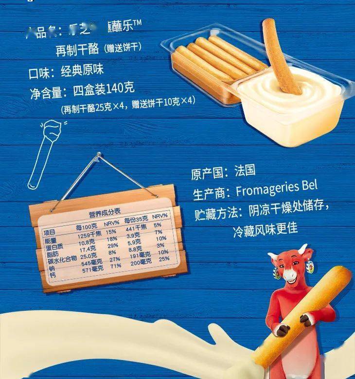开团乐芝牛蘸蘸乐好吃好玩营养丰富香滑奶酪蘸着吃