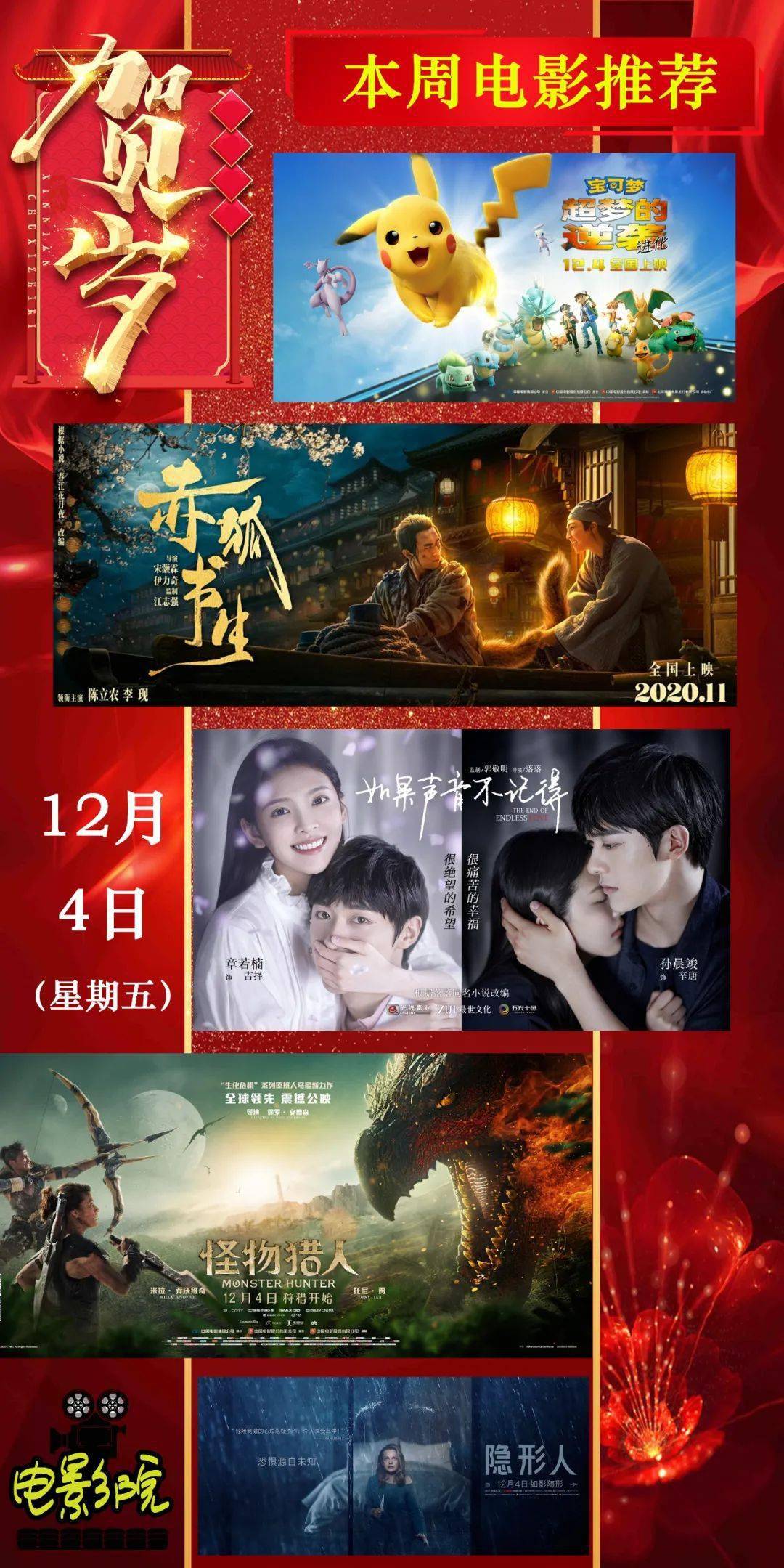 【本周推荐】李现陈立农《赤狐书生》国风来潮!《怪物猎人》震撼公映