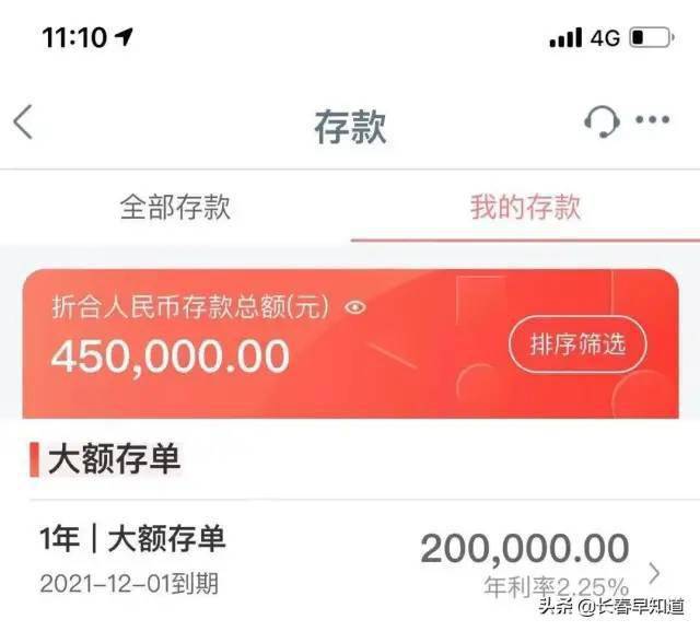 长春一工行多给储户存20万,这么马虎吗?