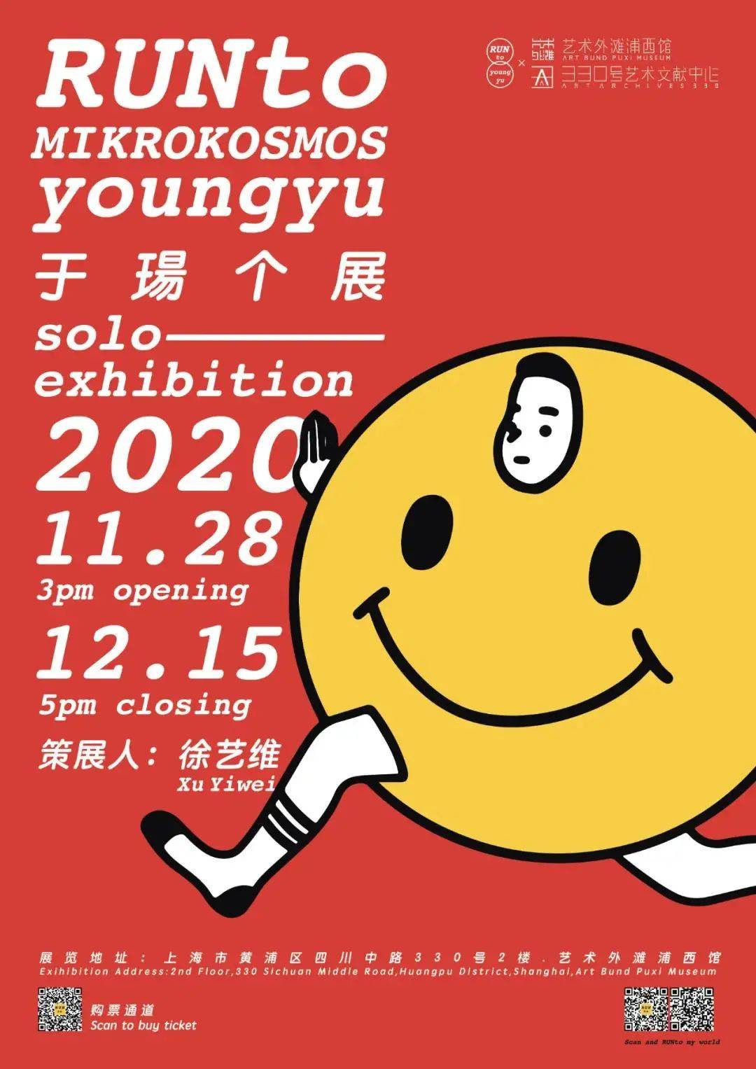 用80场展览为你的2020年画上句号