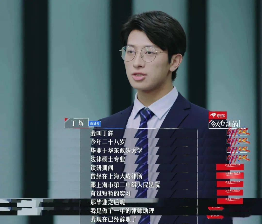 令人心动的offer里遭歧视的丁辉输在双非本科还是没背景