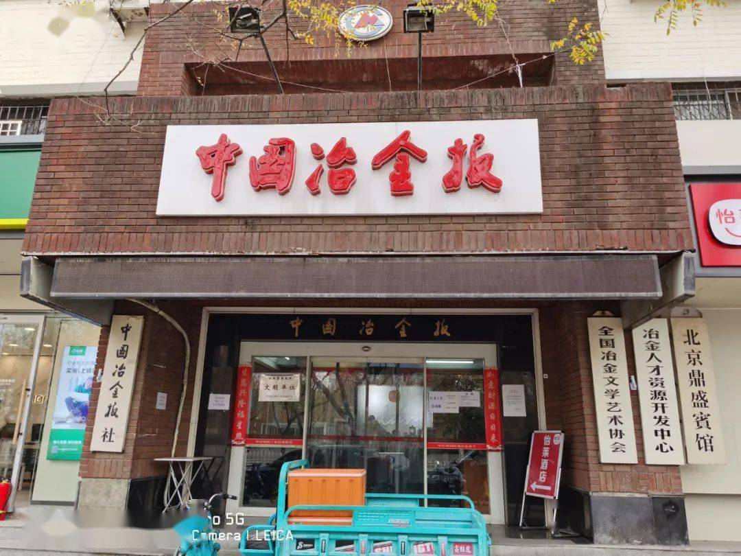 执行会长李强与中国冶金报社办公室主任郭达清交流短流程炼钢固废绿色