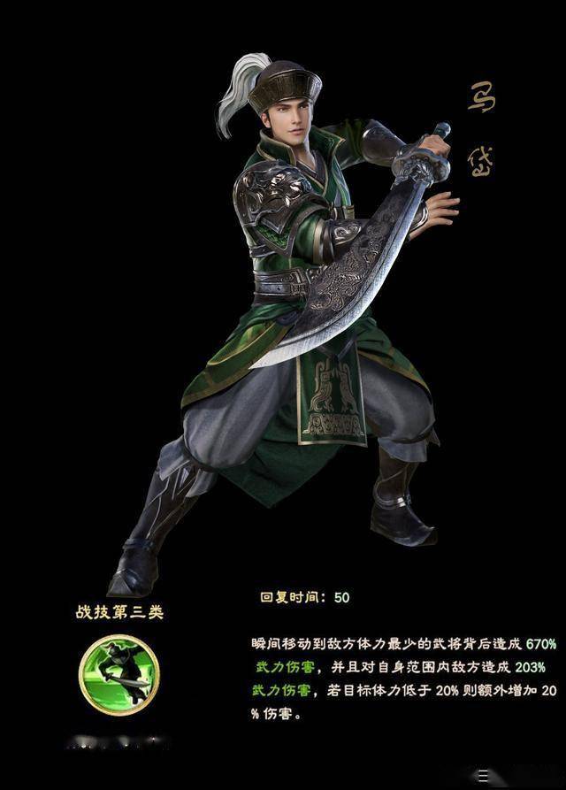 《三国群英传8》新立绘图 马腾马超马岱武将技公开