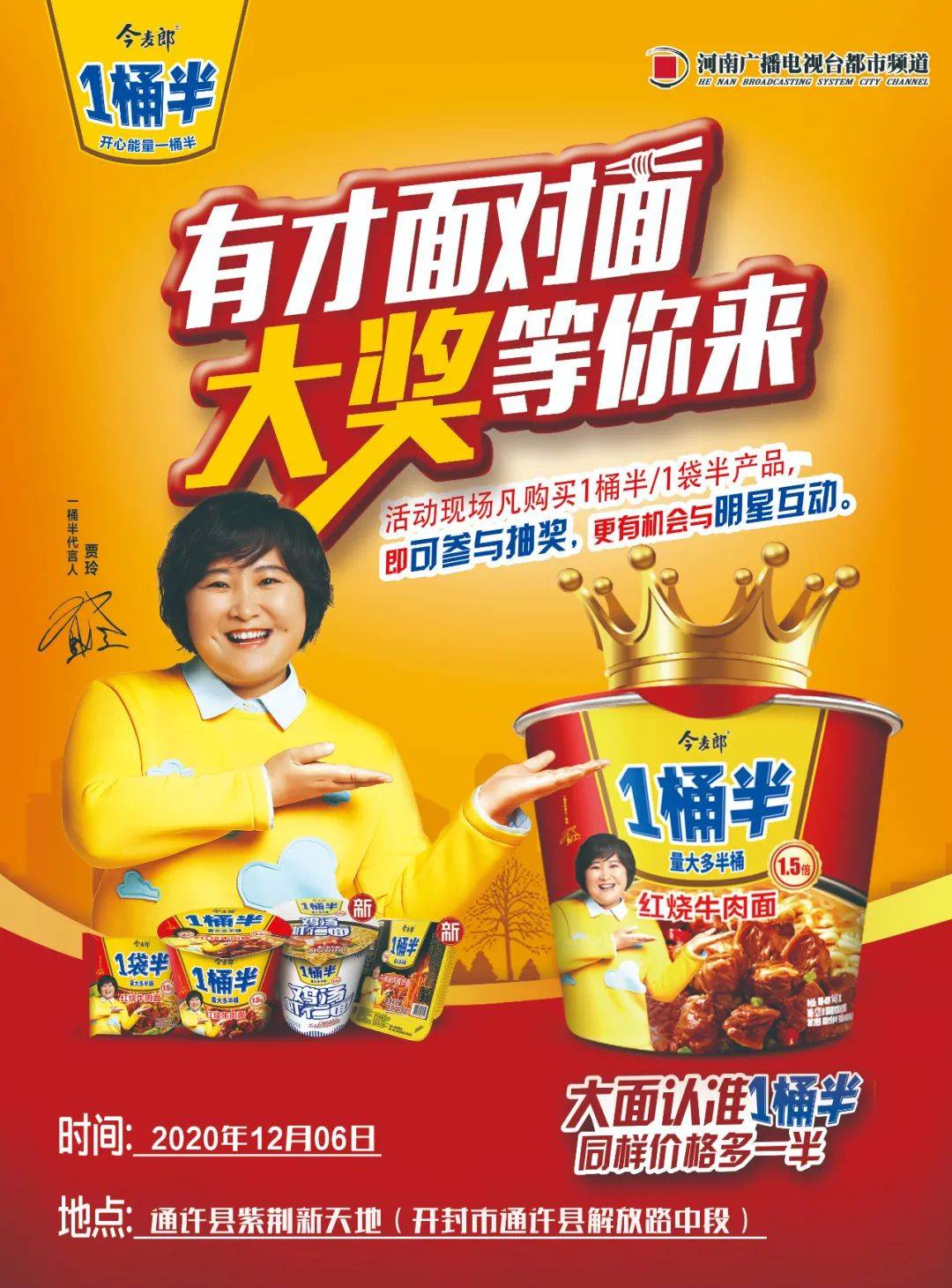 今麦郎1桶半有才面对面活动面面有礼