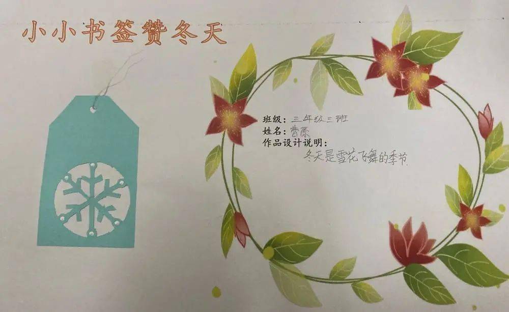 学科活动 | 小小书签赞冬天 —----- 三年级语文组学科活动三3作品展