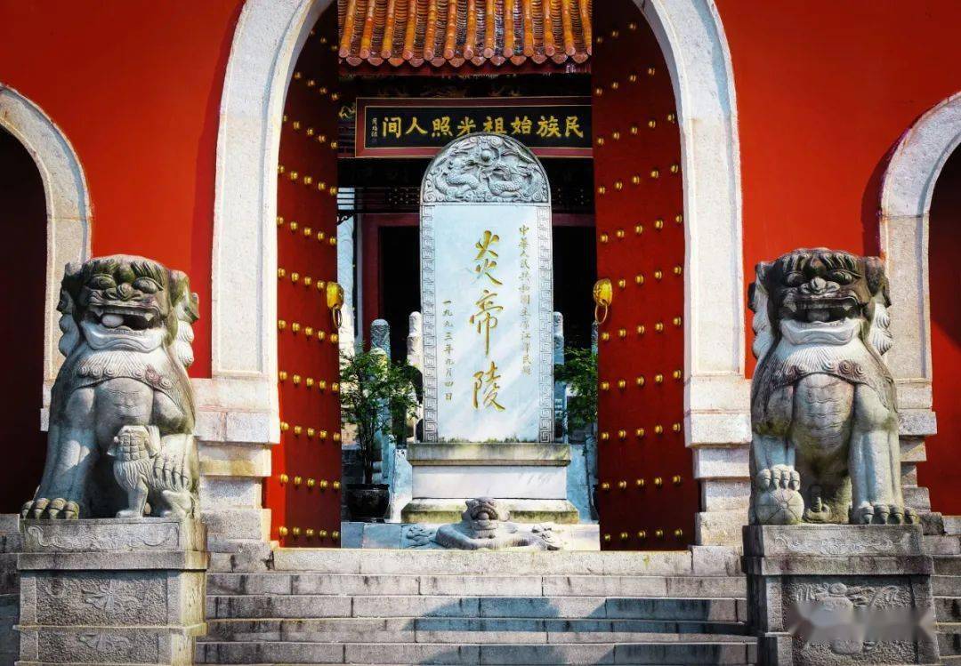 炎帝陵 图源:炎陵印象位于株洲炎陵县的炎帝陵,自宋朝年间建庙,至今