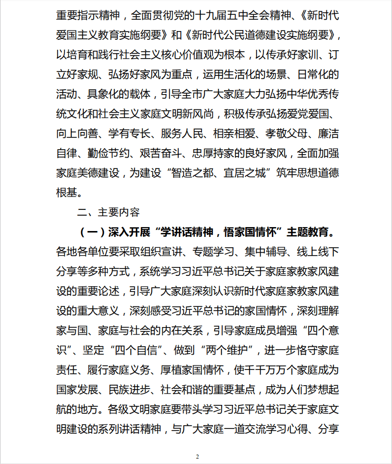 关于持续推进传家训立家规扬家风活动的通知