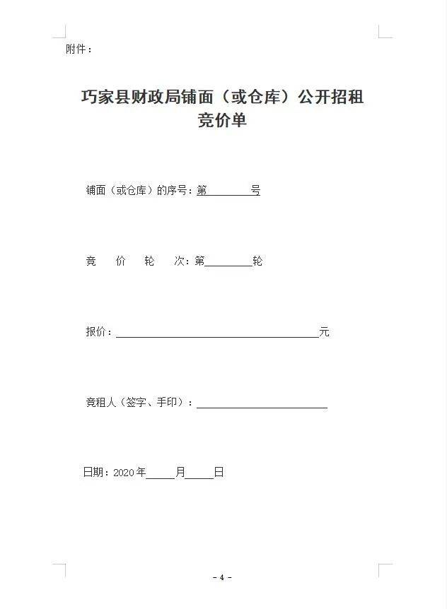 巧家云建工程项目管理有限公司招租人:巧家县财政局招租单位:任永宽