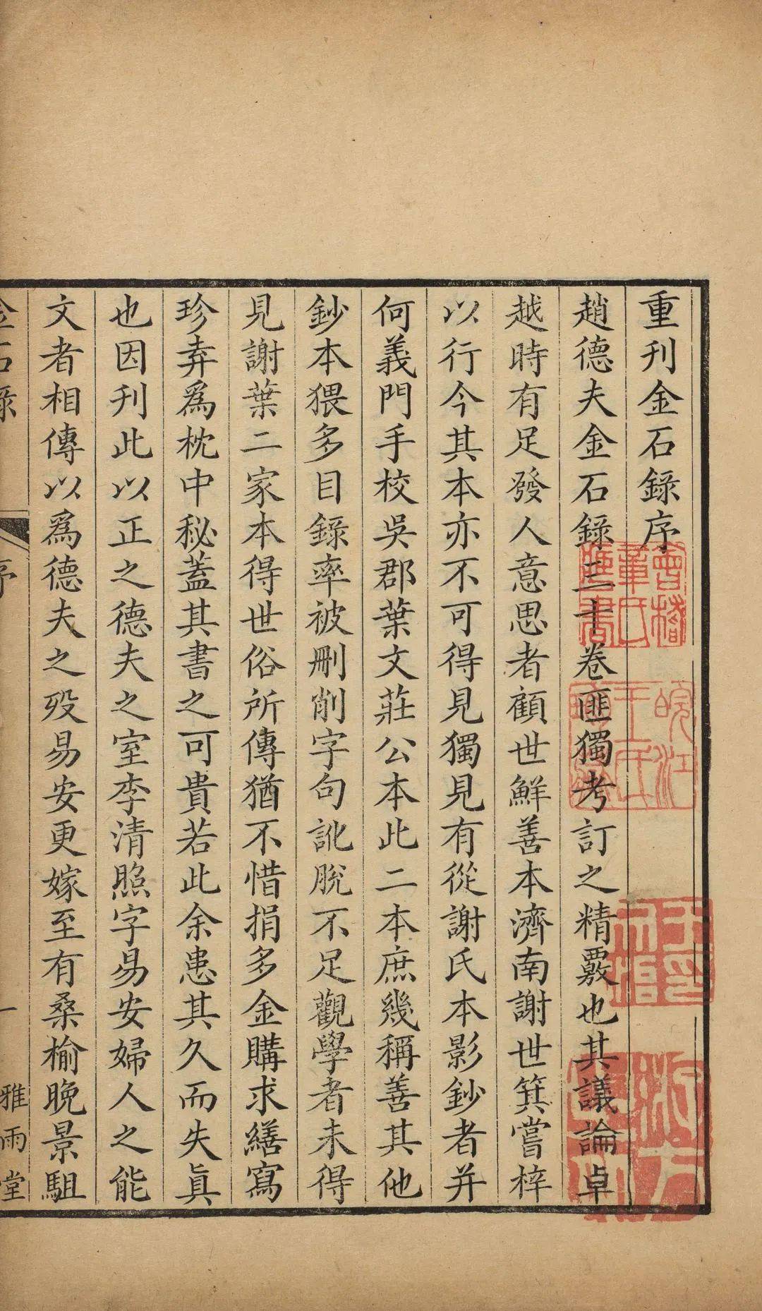 金石录《宣和博古图》又称《博古图》,此书始修于大观初年,宣和年间