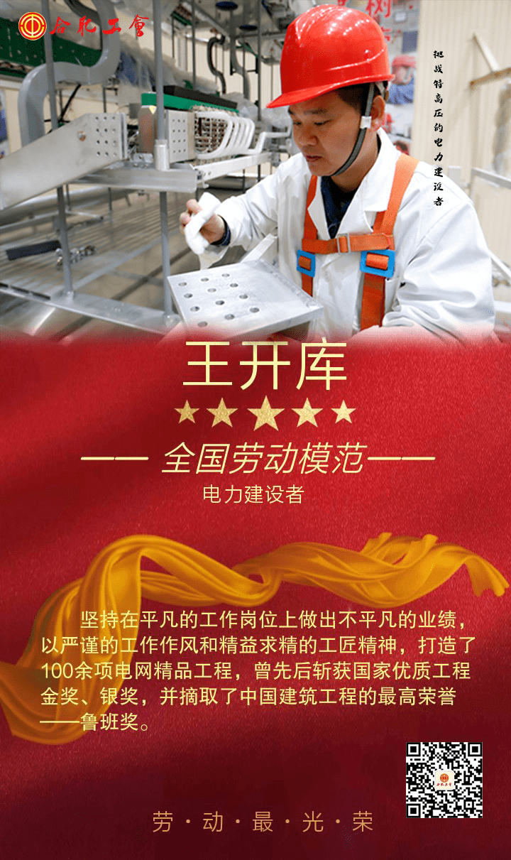 挑战特高压的电力建设者全国劳动模范——王开库终坚守在平凡的工作