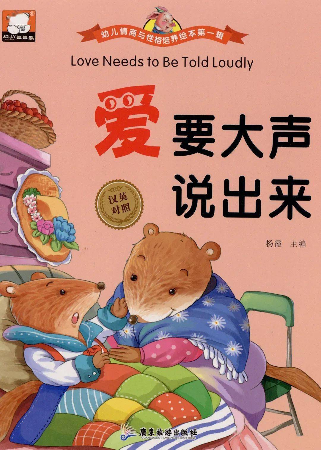 爱要大声说出来 | 朵妈讲故事no.780_手机搜狐网
