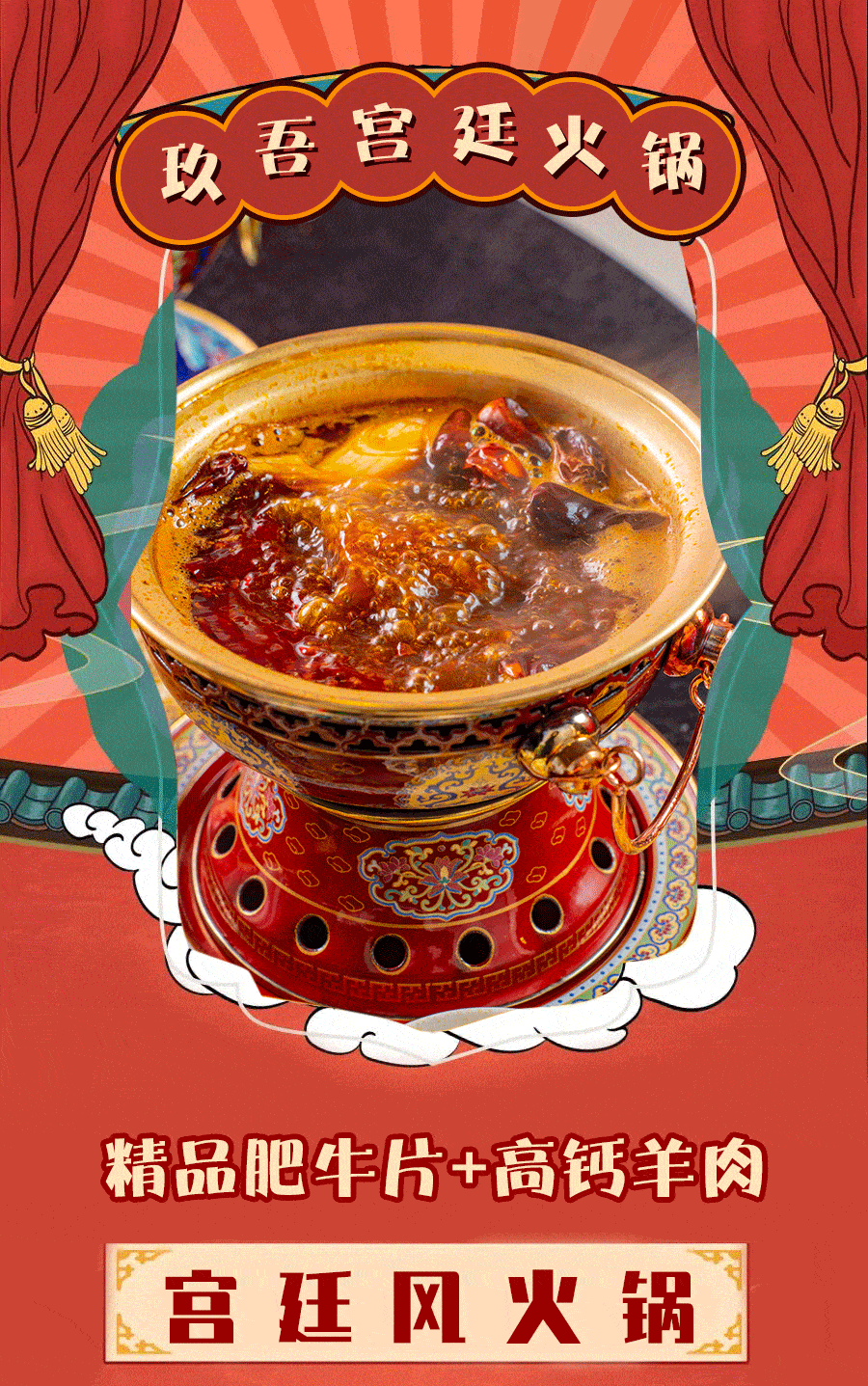 北京玖吾宫廷火锅朝阳区快来打卡贵气宫廷御锅168元玖吾宫廷御锅3人餐