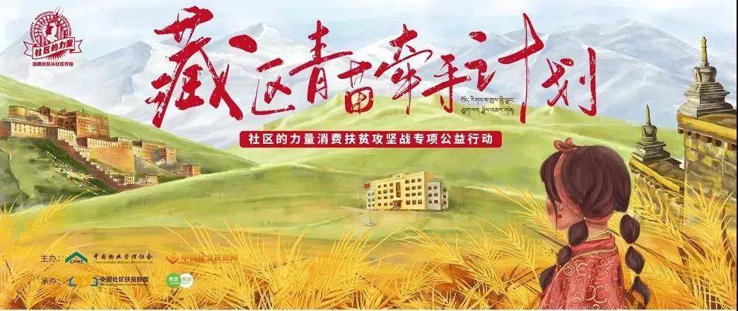为新年加点红|藏区青苗牵手计划(合肥站)启动仪式顺利举行
