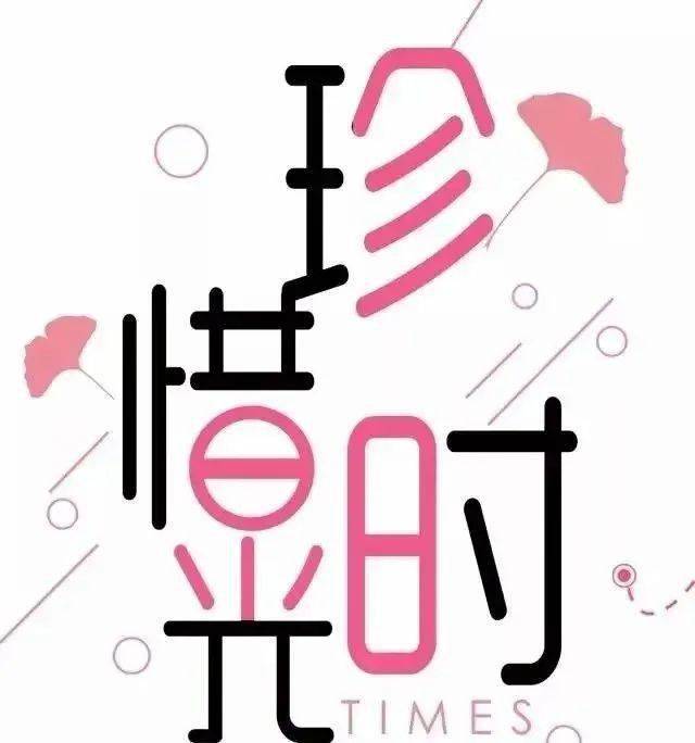 珍惜时光的一句话