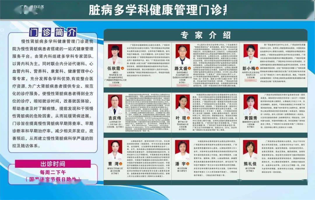 自治区人民医院慢性肾脏病多学科健康管理门诊开诊啦