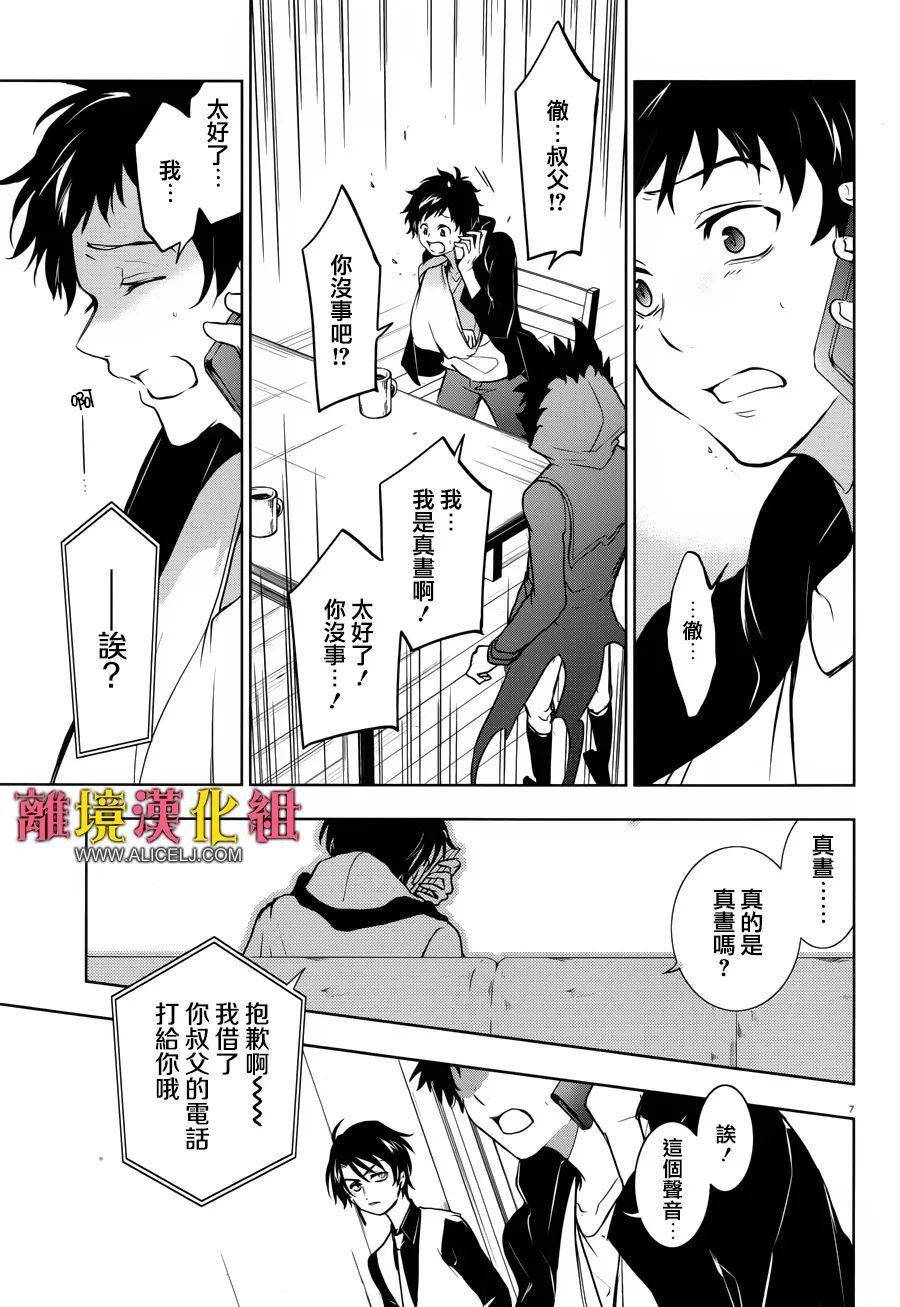 [離境]《servamp》ch.100[田中strike] 30p