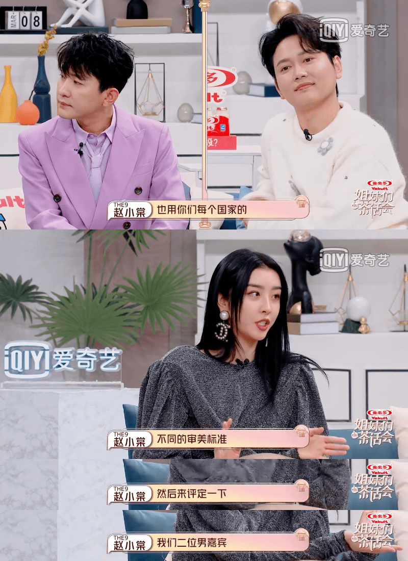 美有没有标准姐妹们的茶话会大左the9赵小棠孟鹤堂的审美观暴露了