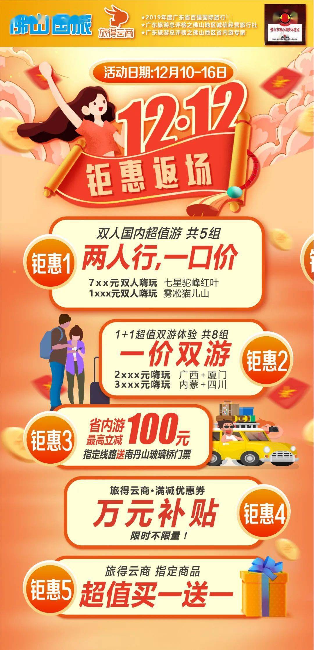 旅行社业的风向标：福东旅行社引领市场潮流
