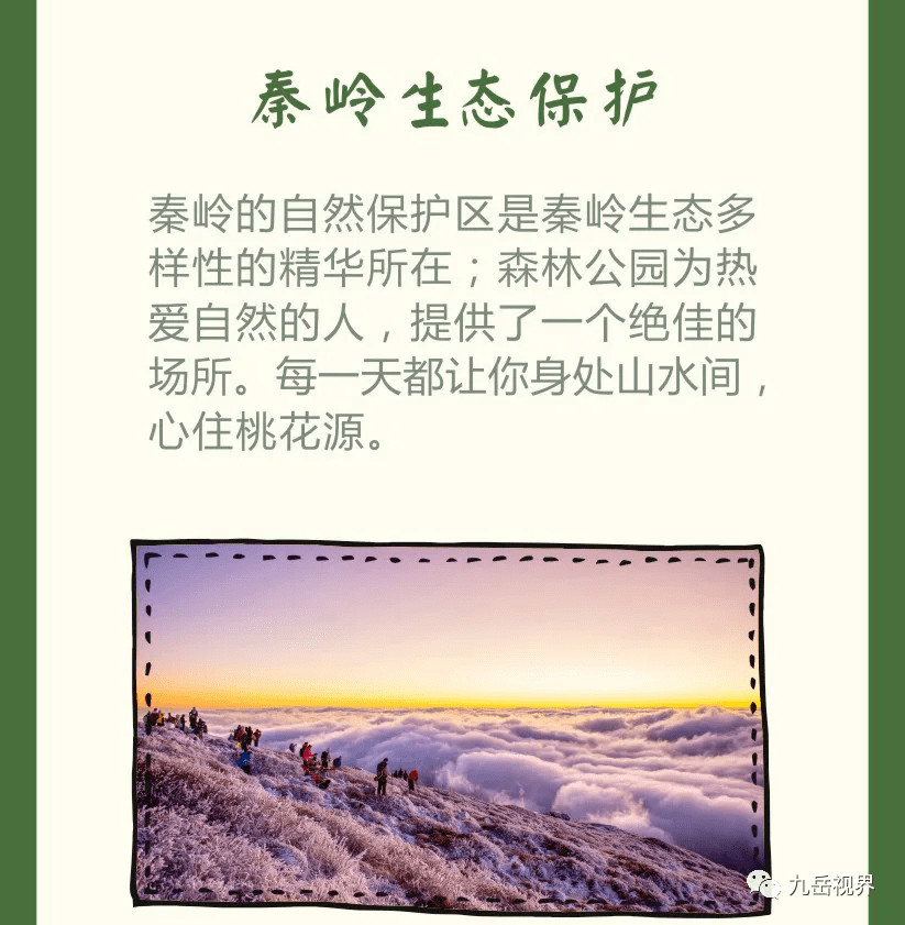 每年一册首册新鲜出炉2021秦岭日历来了