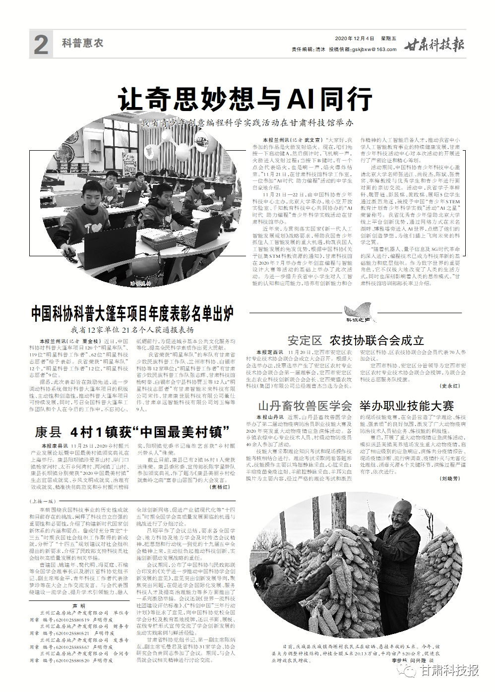 会宁1人获国家通报表扬