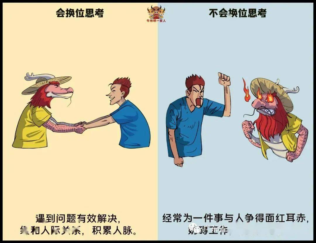 会换位思考和不会换位思考,区别原来这么大_人际关系