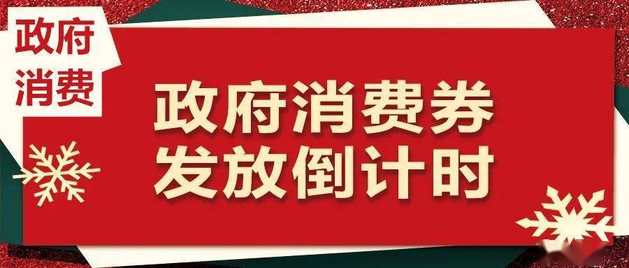 工会头条助企惠民乐购双城政府消费券来啦