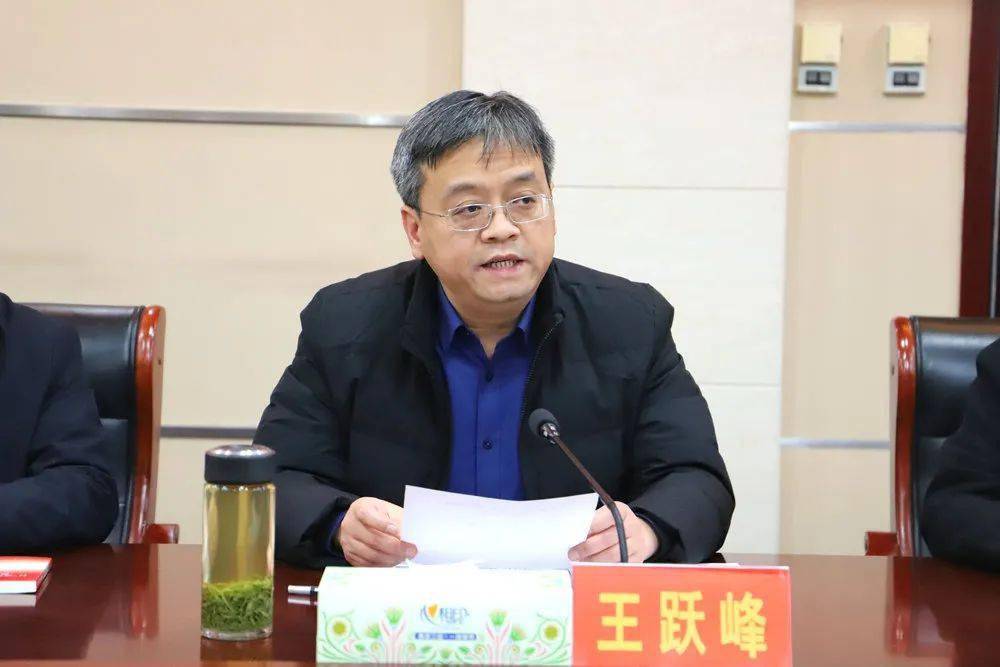 会议由市委副书记王跃峰主持.