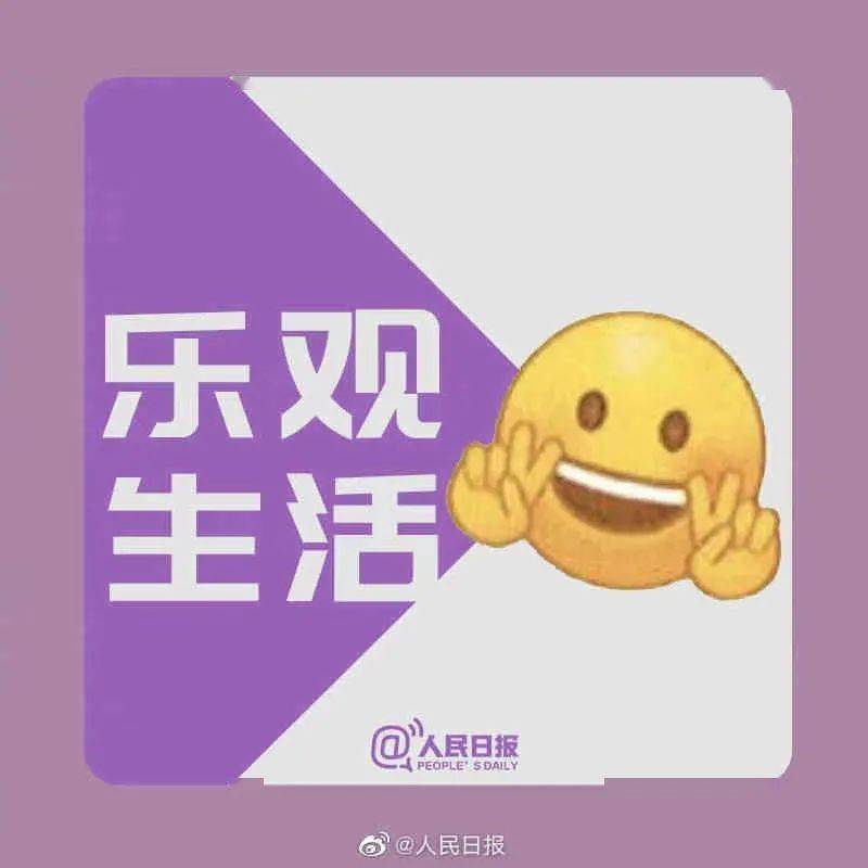 新的一天,来给生活比个"耶"_表情