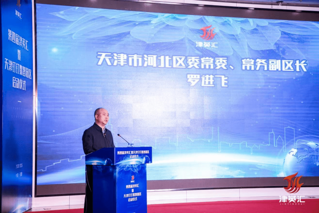 (图3:罗进飞区长为活动致辞)活动现场,杭州天谷信息科技有限公司,北京