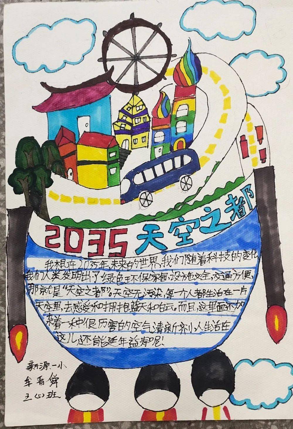 红领巾看全会长大以后的世界我的二〇三五手抄报征集二