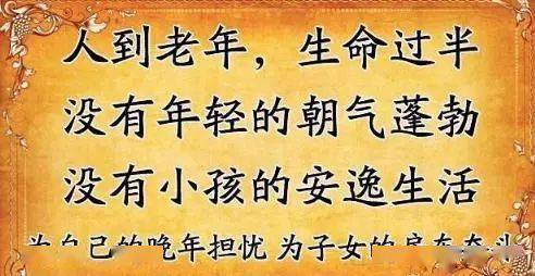 人过五十才叫苦年过半百才知难心酸