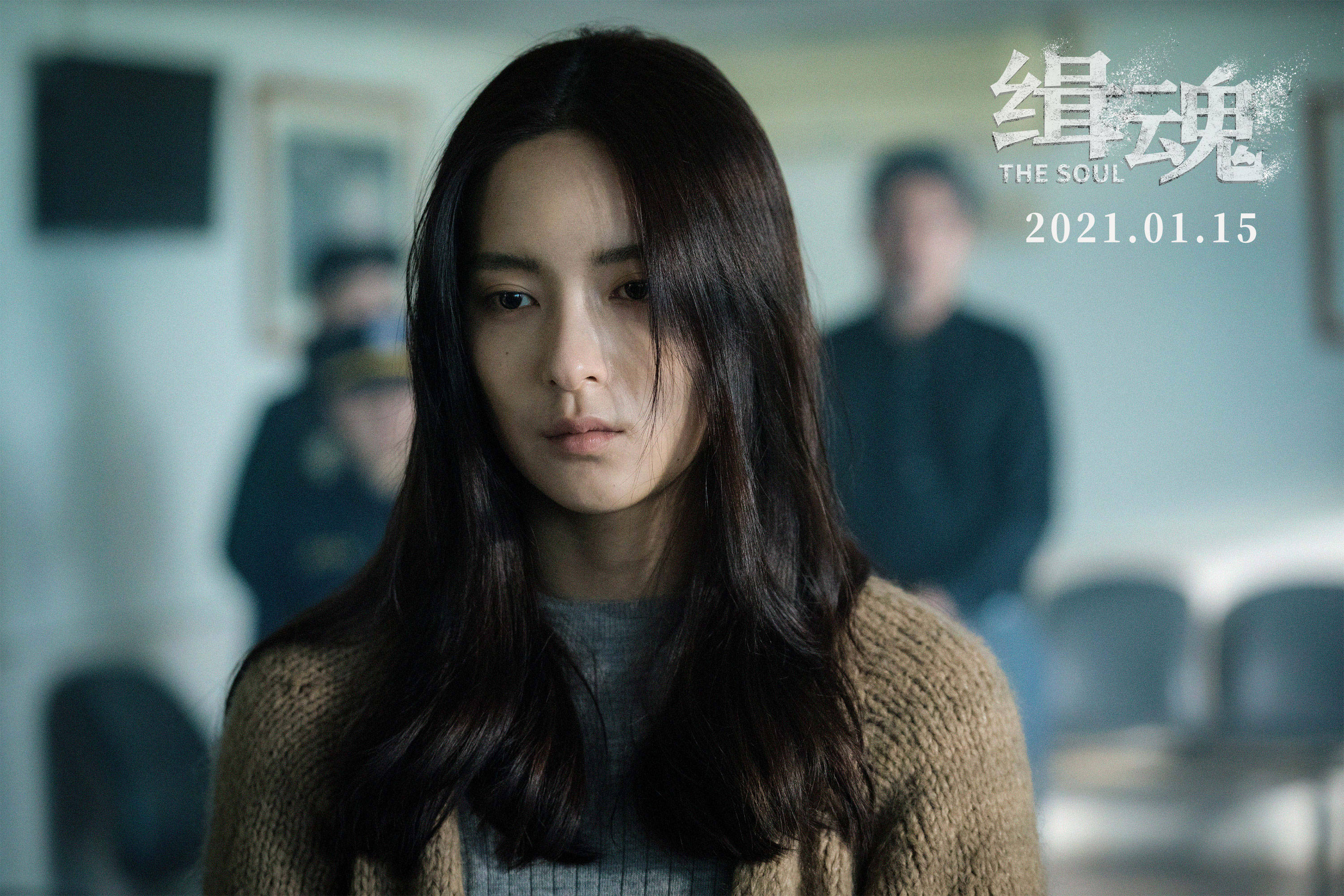 犯罪悬疑片《缉魂》定档0115 张震 张钧甯"颠覆形象"联手追凶