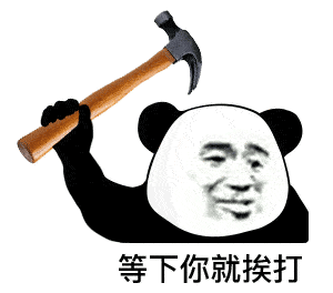 表情包图片大全别问不行