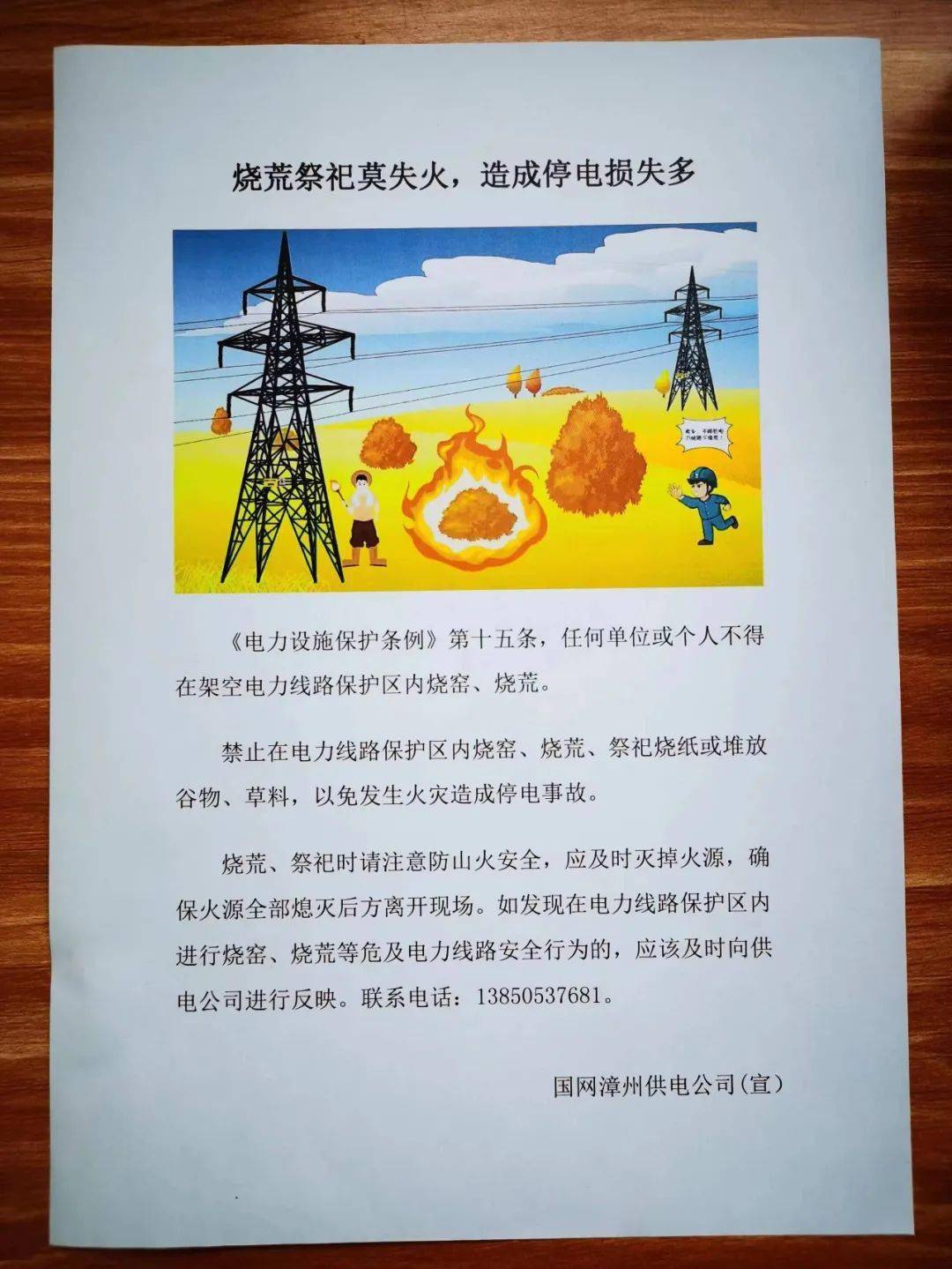 2, 进入林木区和电力设施保护区,不吸烟,不随地丢弃烟头,不携带,乱扔