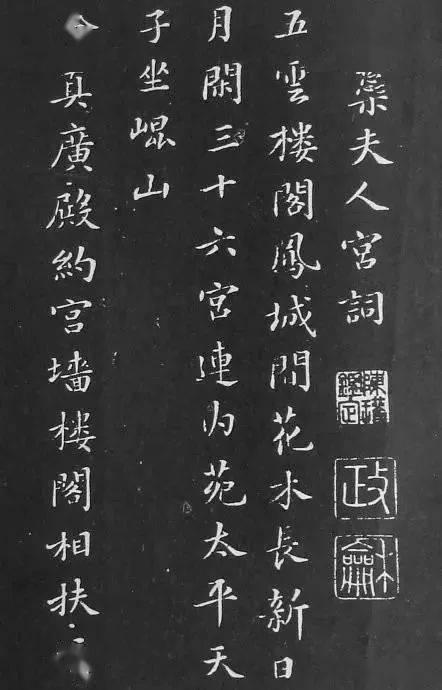 名品赏析北宋苏轼花蕊夫人宫词