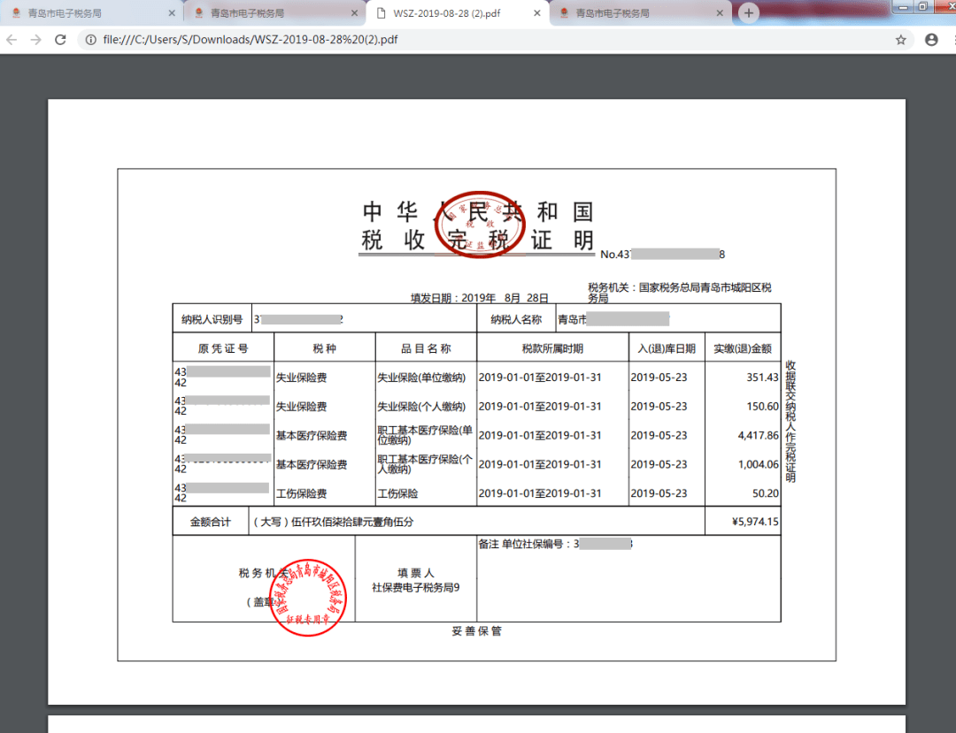 企業和靈活就業繳費人社保繳費查詢及憑證打印