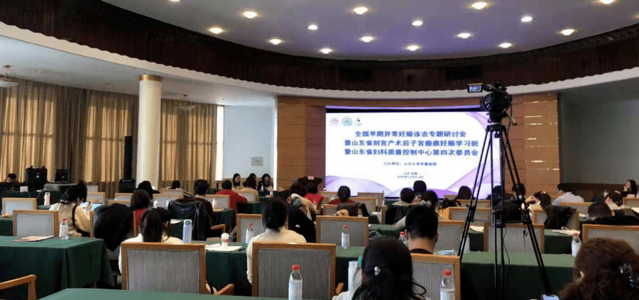 普罗会议深圳普罗医学受邀参加全国早期异常妊娠诊治专