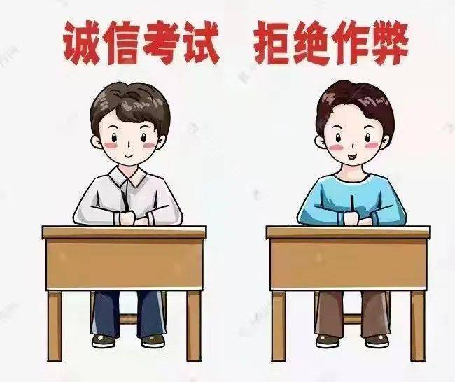 诚信应考多措并举积极营造诚信考试氛围